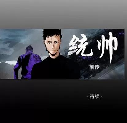 统帅：前传 统帅：前传 | 第13章 第102页