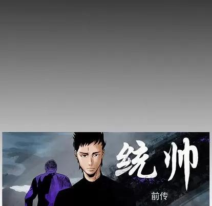 统帅：前传 统帅：前传 | 第14章 第8页