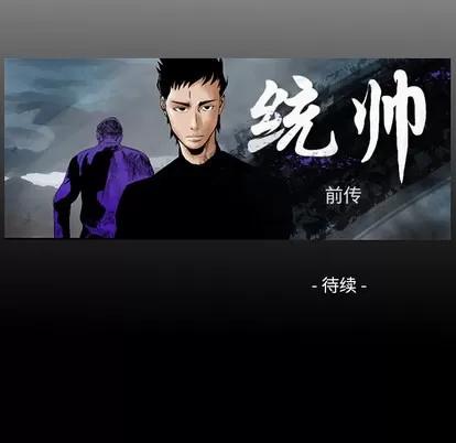 统帅：前传 统帅：前传 | 第14章 第101页
