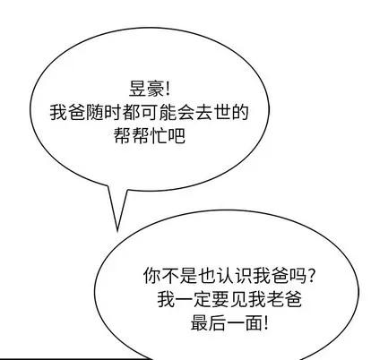 统帅：前传 统帅：前传 | 第16章 第83页
