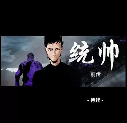 统帅：前传 统帅：前传 | 第16章 第89页