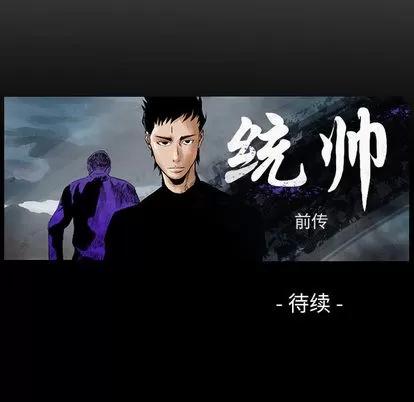 统帅：前传 统帅：前传 | 第18章 第86页