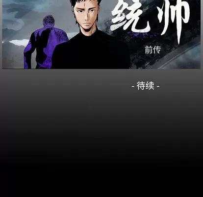 统帅：前传 统帅：前传 | 第19章 第89页