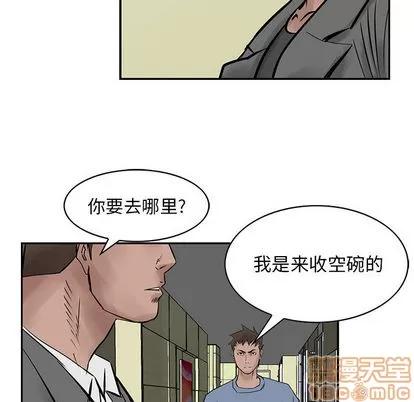 统帅：前传 统帅：前传 | 第20章 第90页
