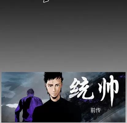 统帅：前传 统帅：前传 | 第22章 第6页