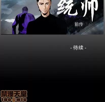 统帅：前传 统帅：前传 | 第22章 第75页