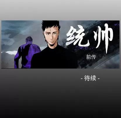 统帅：前传 统帅：前传 | 第24章 第89页