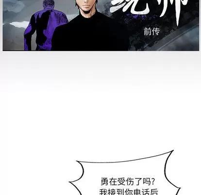 统帅：前传 统帅：前传 | 第25章 第7页