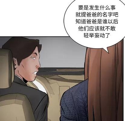 统帅：前传 统帅：前传 | 第25章 第21页