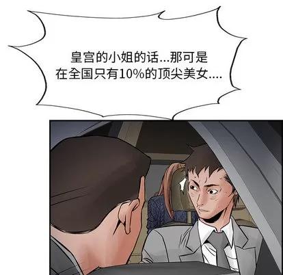 统帅：前传 统帅：前传 | 第25章 第29页