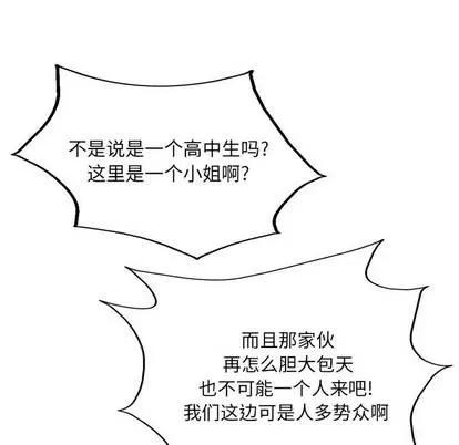 统帅：前传 统帅：前传 | 第25章 第42页