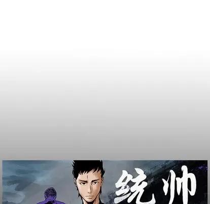 统帅：前传 统帅：前传 | 第25章 第104页