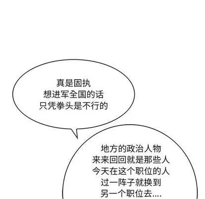 统帅：前传 统帅：前传 | 第26章 第89页