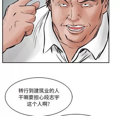 统帅：前传 统帅：前传 | 第26章 第96页