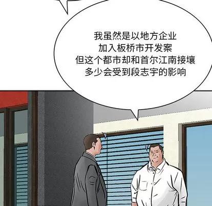 统帅：前传 统帅：前传 | 第26章 第97页