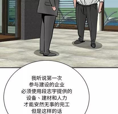 统帅：前传 统帅：前传 | 第26章 第98页