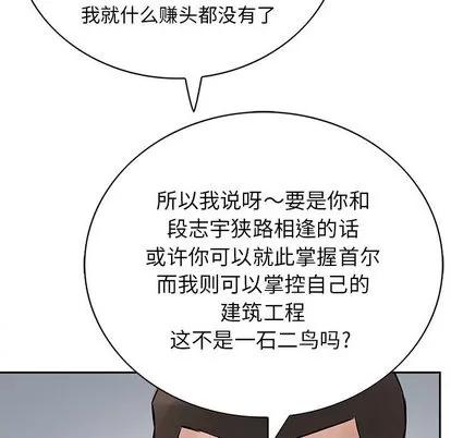 统帅：前传 统帅：前传 | 第26章 第99页