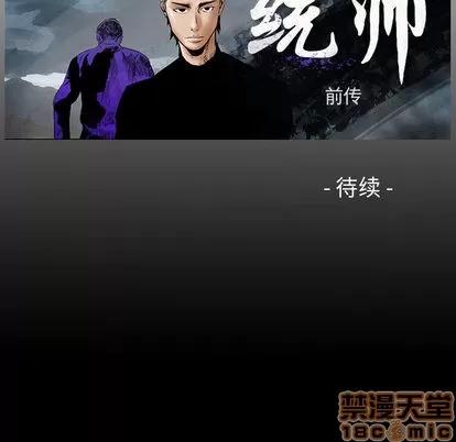 统帅：前传 统帅：前传 | 第28章 第95页