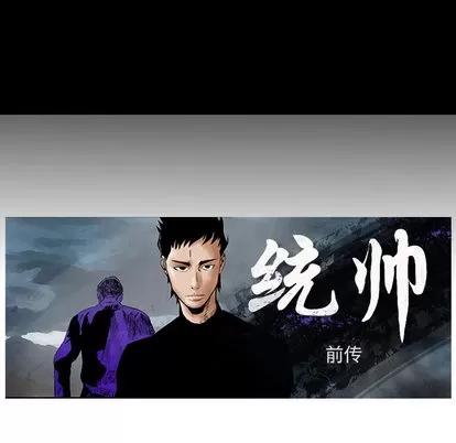 统帅：前传 统帅：前传 | 第30章 第7页