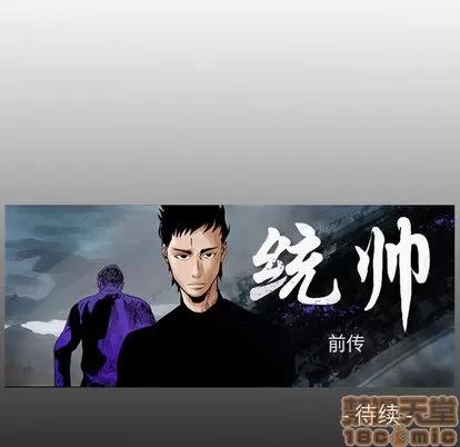 统帅：前传 统帅：前传 | 第30章 第105页