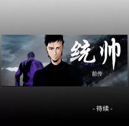 统帅：前传 统帅：前传 | 第31章 第98页