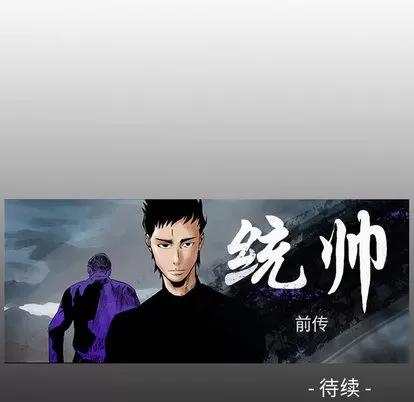 统帅：前传 统帅：前传 | 第32章 第89页