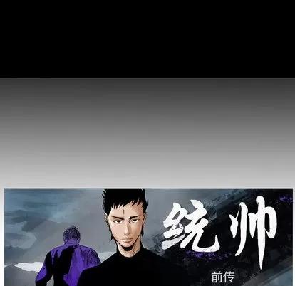 统帅：前传 统帅：前传 | 第33章 第8页
