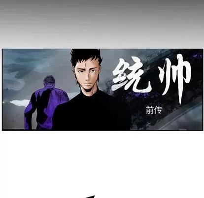统帅：前传 统帅：前传 | 第34章 第8页