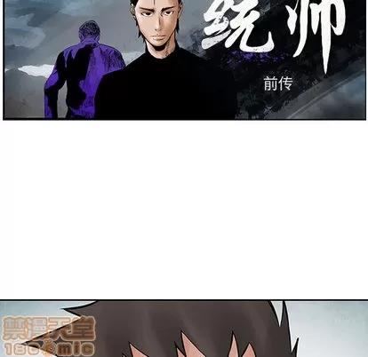 统帅：前传 统帅：前传 | 第36章 第10页
