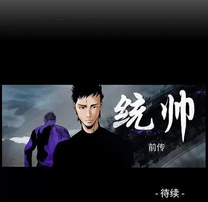 统帅：前传 统帅：前传 | 第36章 第106页