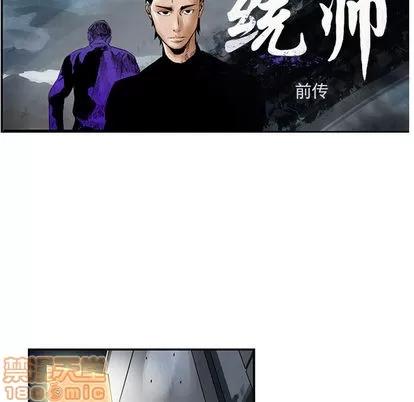 统帅：前传 统帅：前传 | 第37章 第10页