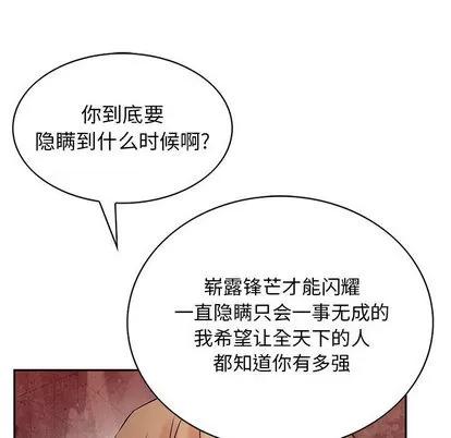 统帅：前传 统帅：前传 | 第37章 第59页