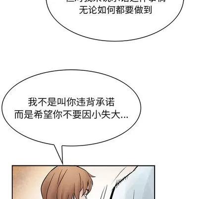 统帅：前传 统帅：前传 | 第37章 第64页
