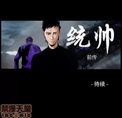 统帅：前传 统帅：前传 | 第37章 第105页