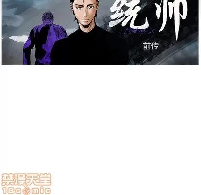 统帅：前传 统帅：前传 | 第39章 第10页