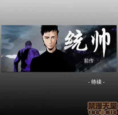 统帅：前传 统帅：前传 | 第39章 第105页