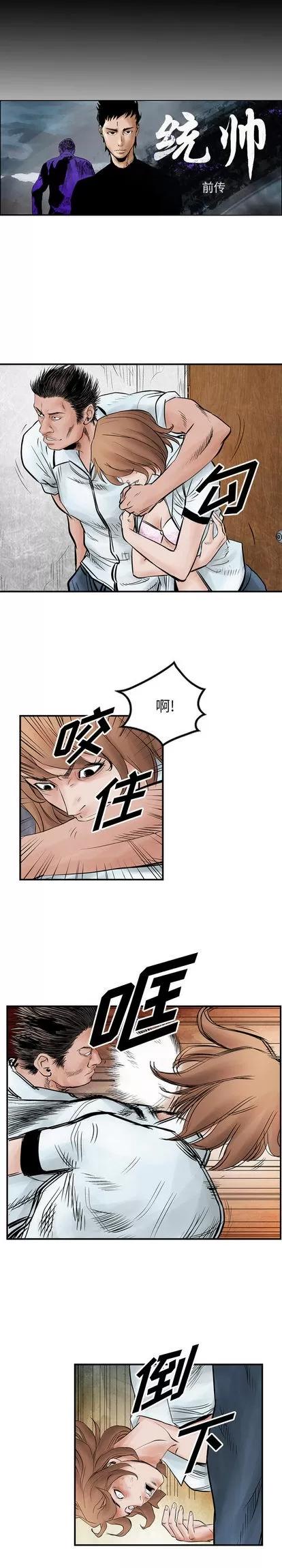 统帅：前传 统帅：前传 | 第40章 第2页