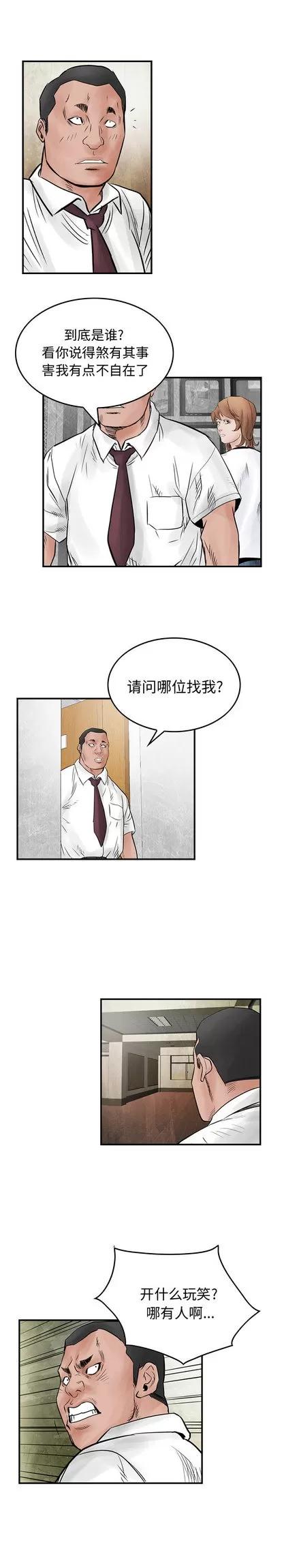 统帅：前传 统帅：前传 | 第40章 第14页