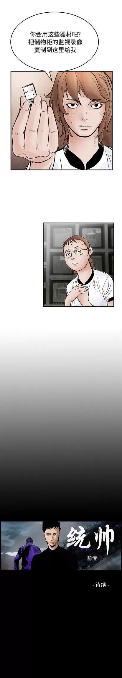 统帅：前传 统帅：前传 | 第40章 第16页