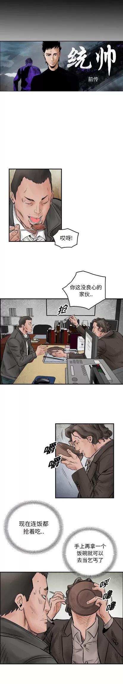 统帅：前传 统帅：前传 | 第41章 第2页