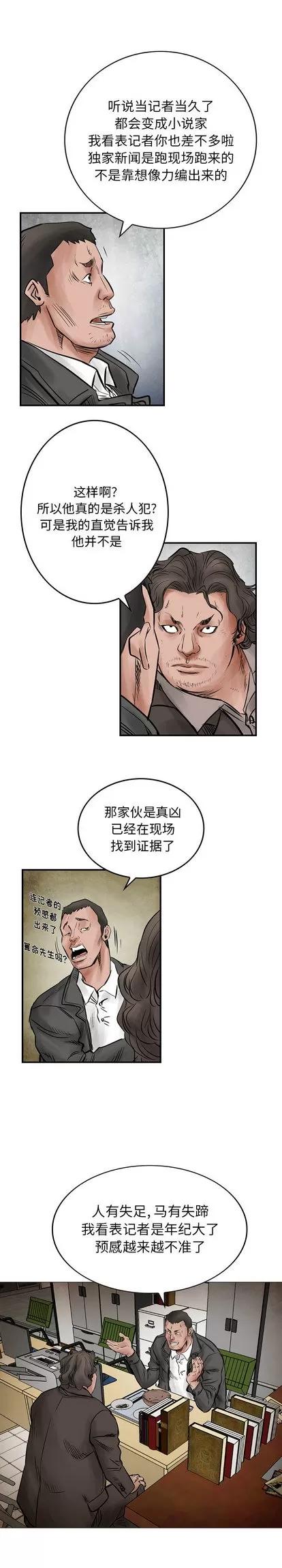 统帅：前传 统帅：前传 | 第41章 第6页