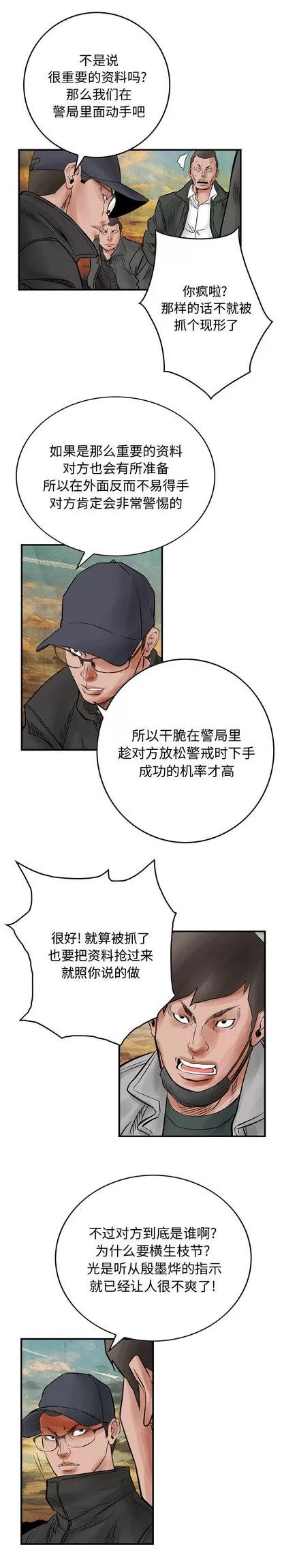 统帅：前传 统帅：前传 | 第41章 第11页
