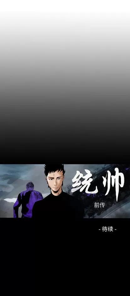 统帅：前传 统帅：前传 | 第41章 第17页