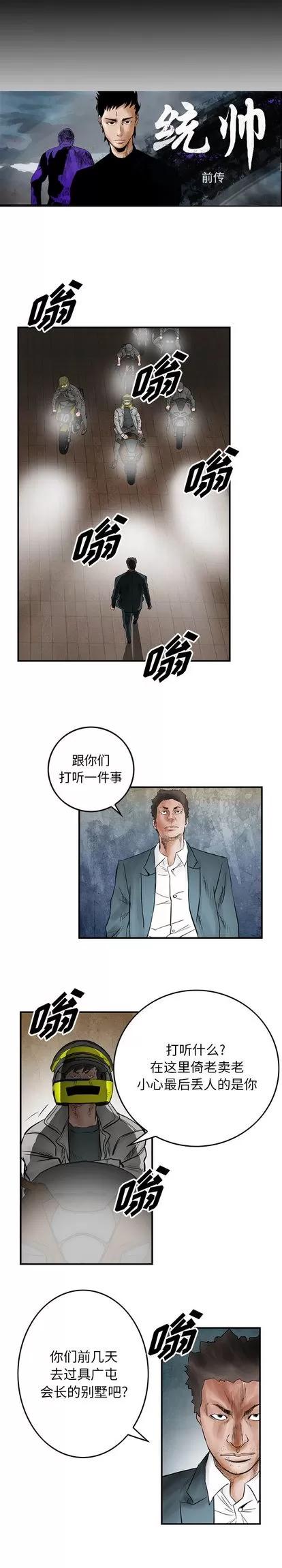 统帅：前传 统帅：前传 | 第42章 第2页