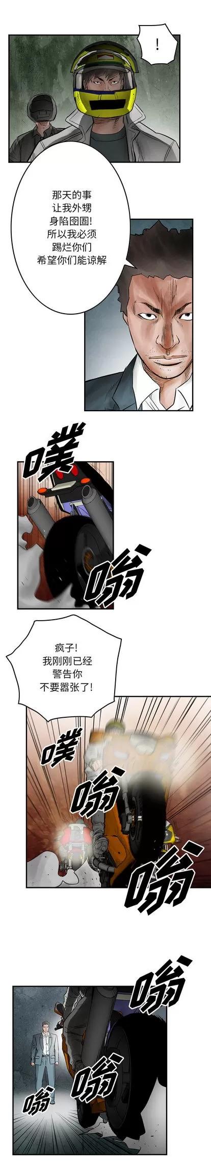 统帅：前传 统帅：前传 | 第42章 第3页