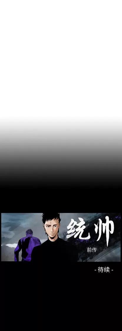 统帅：前传 统帅：前传 | 第42章 第15页