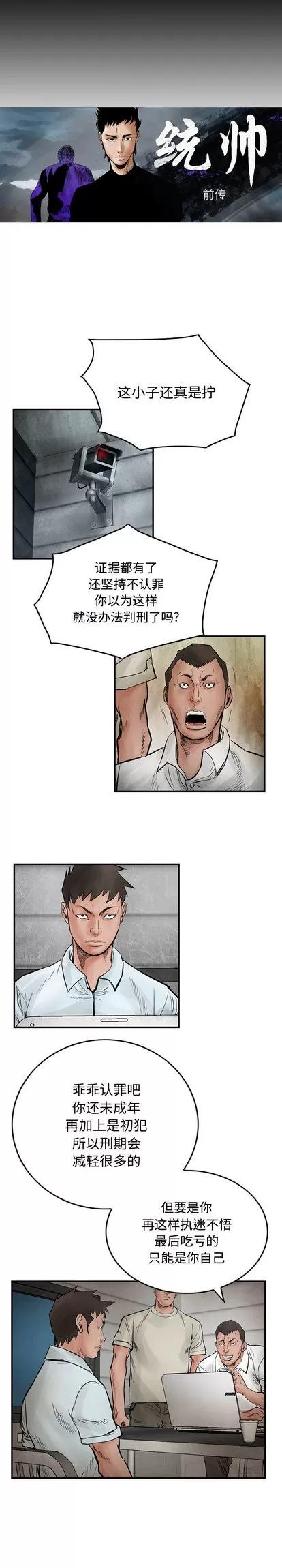 统帅：前传 统帅：前传 | 第43章 第2页