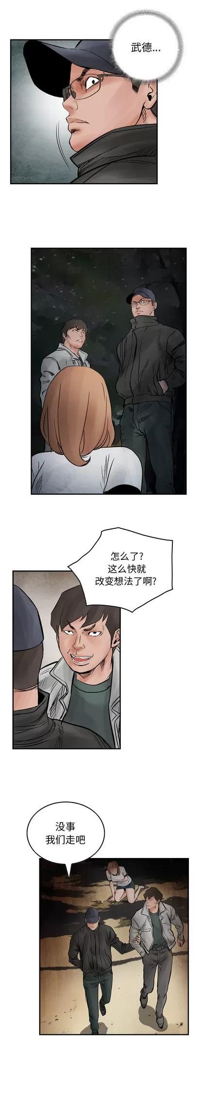 统帅：前传 统帅：前传 | 第43章 第8页