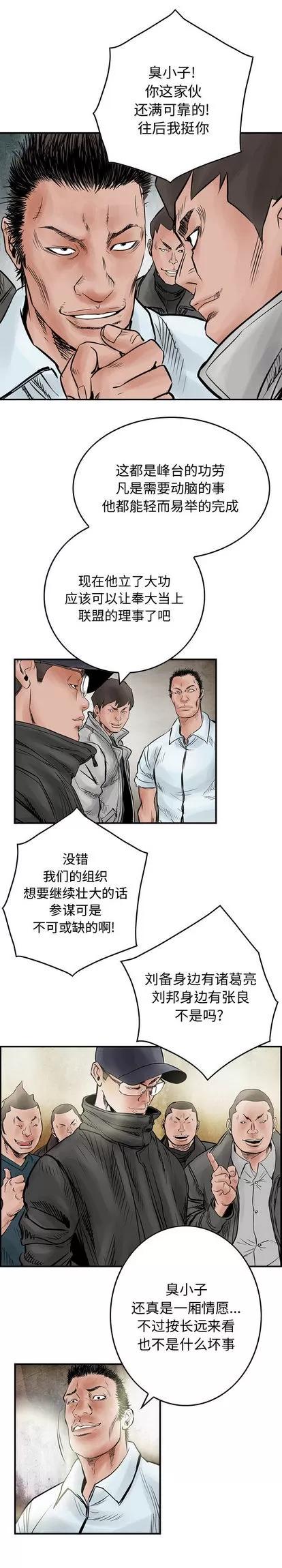 统帅：前传 统帅：前传 | 第43章 第10页