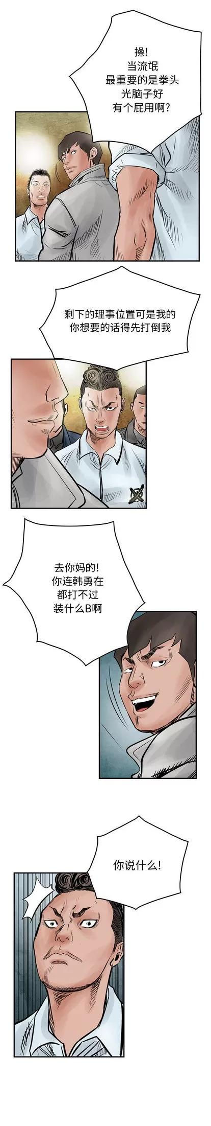 统帅：前传 统帅：前传 | 第43章 第11页